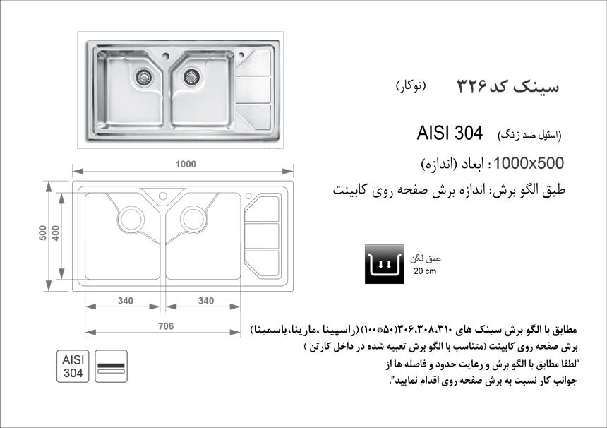 الگوی برش سینک اخوان مدل326